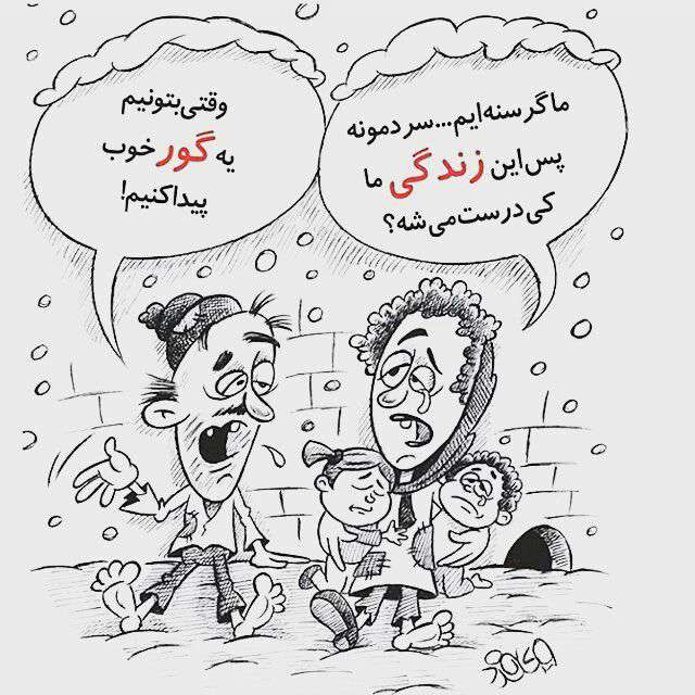 یه گور خوب